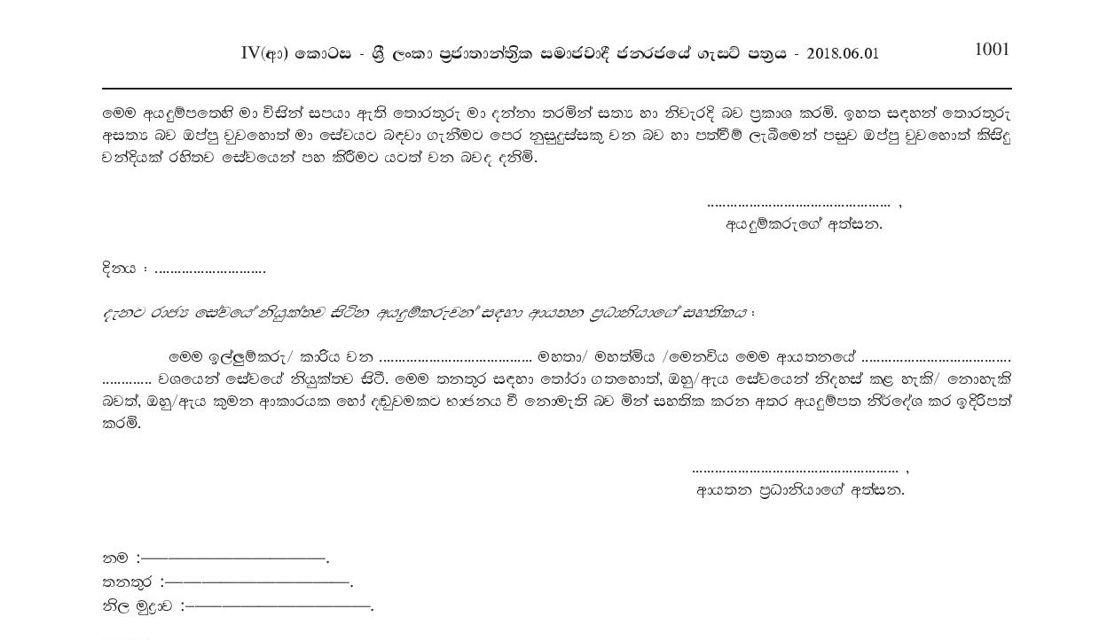 Office Assistant, Library Assistant, Driver, Works/Field Labourer, Health Labourer, Watchman, Cemetery Keeper, Playground Keeper - Moratuwa Municipal Council